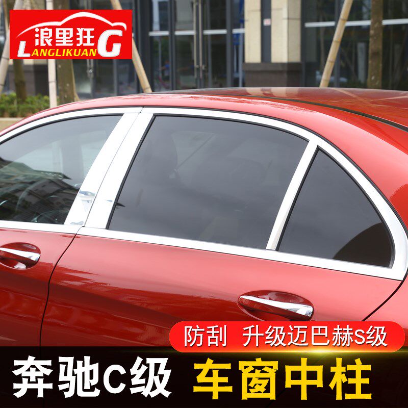 奔驰新C级车窗中柱装饰条 B柱C柱亮片贴C180lC200lC300l改装配件