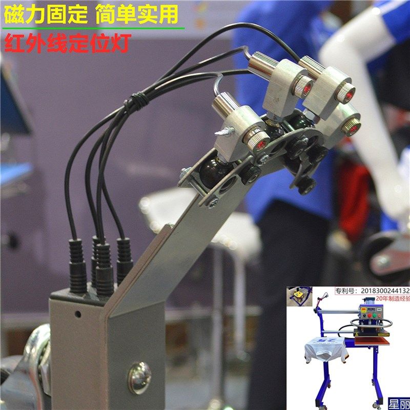 星丽转印机红外线定位灯十字线激光器点状雷射头镭射定位灯配底座