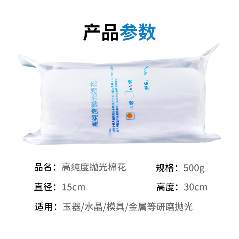 模具抛光棉花镜面省模抛光专用棉花高光脱脂棉镜面清洗500g包邮