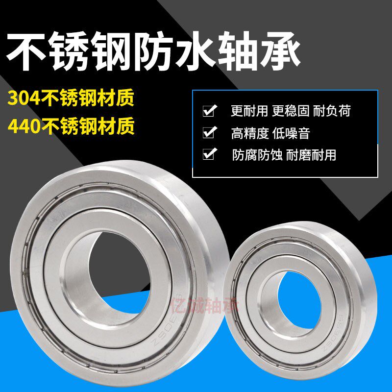 不锈钢BFP轴承S6403 S6404 S6405 S6406 S6407 S6408Z防水440材质