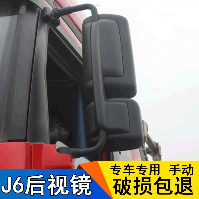 适用解放J6p小j6l后视镜总成j6m倒车反光大小镜片手动电动加热j6