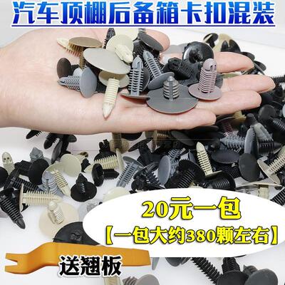 汽车顶篷卡扣固定件隔音棉安装卡子封皮机盖固定塑胶卡扣
