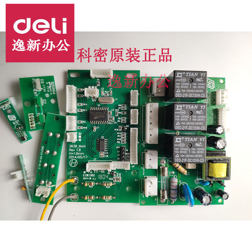 科密碎纸机配件 科密3638碎纸机主板 电源板 电路板 按键板