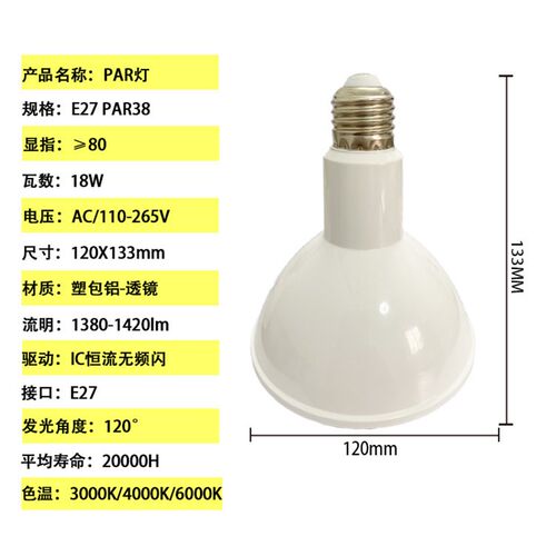 LED 帕灯PAR20 PAR30 PAR38调光18W灯泡E27聚光射灯灯杯可用110V
