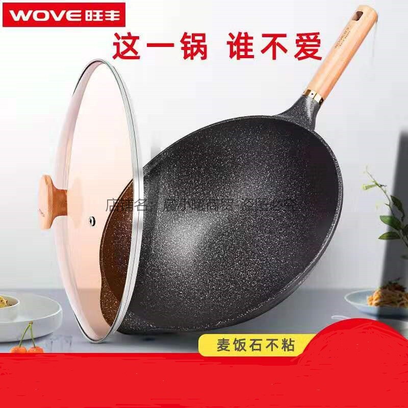 家用锅圆底锅不粘锅麦饭石锅木柄锅电磁炉加厚锅牛排锅爆米花锅