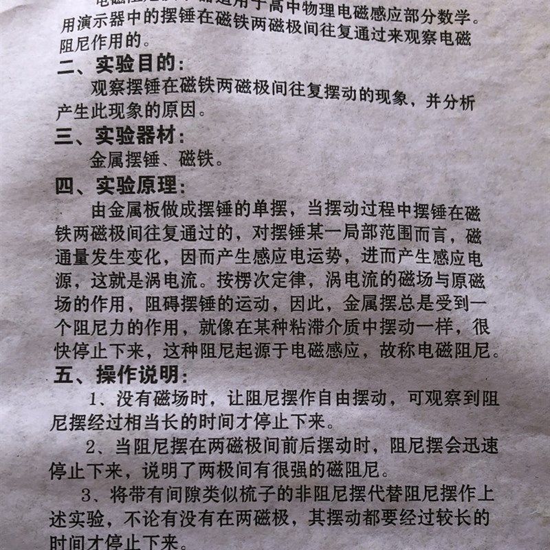 J24040电磁阻尼演示器 高中物理电磁感应 实验器材 教学设备