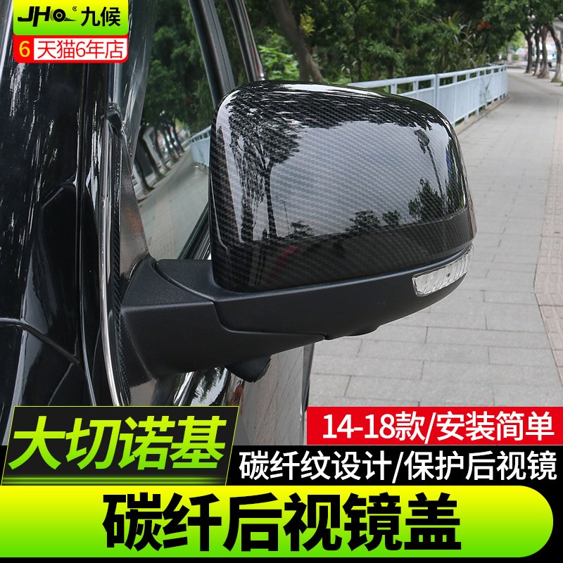 专用于吉普大切诺基碳纤纹后视镜罩11-22款改装电镀倒车镜盖镜框