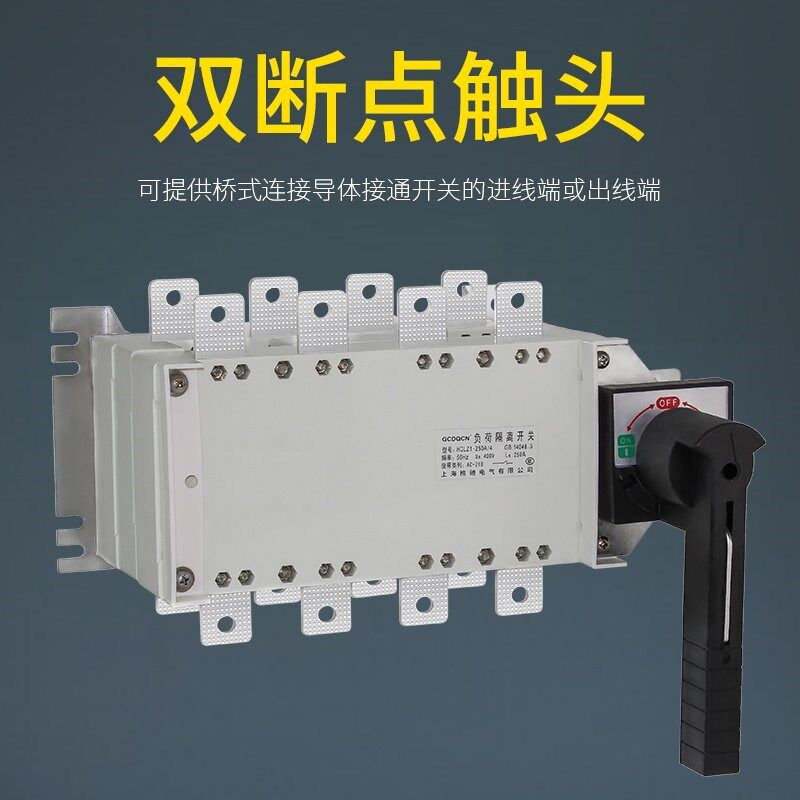 负荷隔离开关HGLZ1三相手动双电源转换切换开关两进一出125A250A