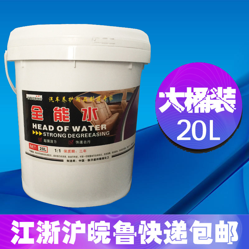 全能水清洁剂大桶20L全能清洁剂汽车摩托车多功能内饰清洗剂厂家