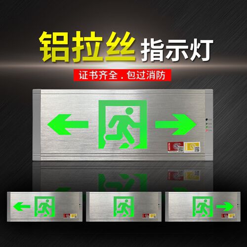 铝合金拉丝面板墙面嵌入安全出口疏散标志灯消防应急暗装通道示灯