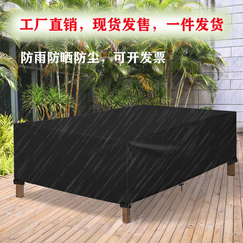 户外桌椅防雨罩盖布室外防晒沙发防尘罩套防水货柜设备罩躺椅茶几