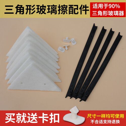 三角形擦玻璃神器配件胶条皮条双面擦玻璃器替换刮条海绵清洁棉布