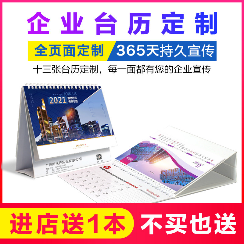 2021牛年企业台历定制挂历定做公司创意广告印刷日历月历制作设计