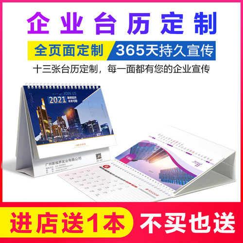 2021牛年企业台历定制挂历定做公司创意广告印刷日历月历制作设计