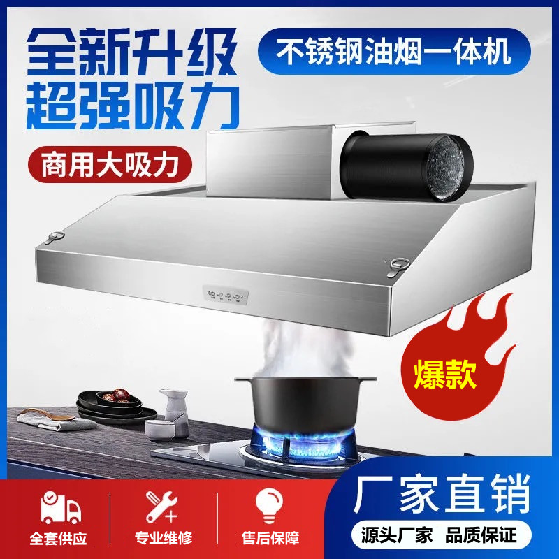 商用抽油烟机不锈钢排烟罩吸油烟机一体机小吃店饭店小型厨房排风