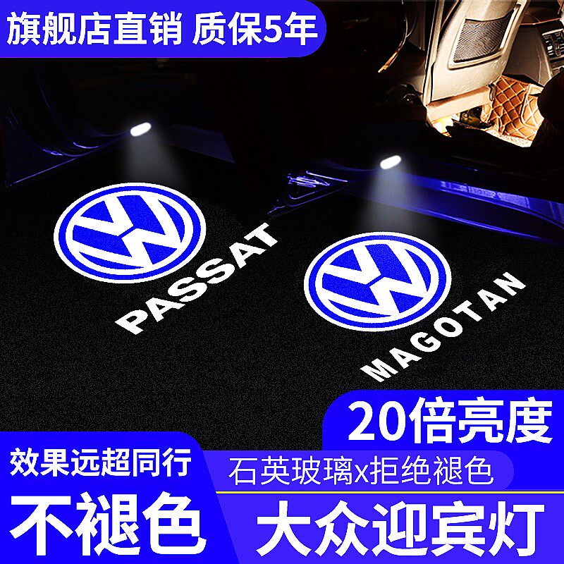 大众迎宾灯新帕萨特领驭迈腾B8速腾CC途昂辉昂车门氛围投影灯改装