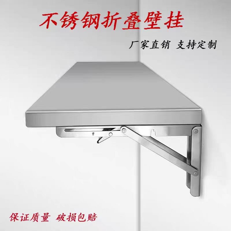 加厚一层不锈钢折叠桌壁挂式厨房墙上可折叠餐桌打孔墙壁置物架