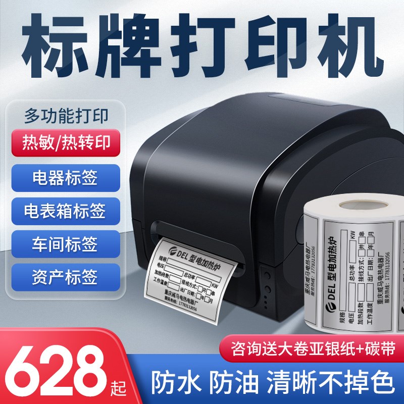 标牌打印机亚银纸条码防水不干胶铭牌机铜版纸哑银纸热敏纸1524佳