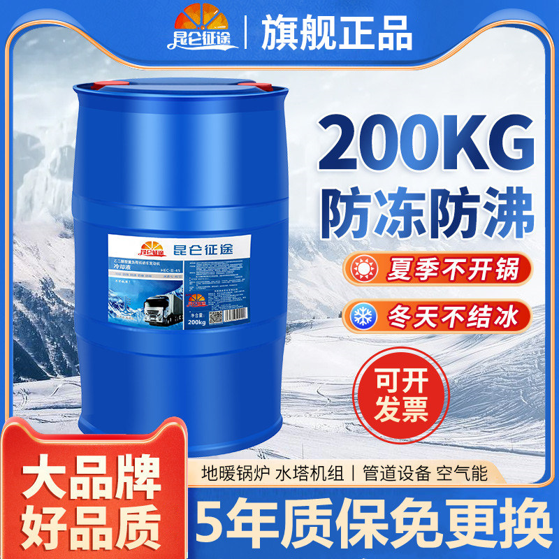 纯乙二醇汽车防冻液地暖家用锅炉冷却液空气能空调设备防冻剂大桶