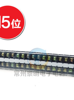 配电箱卡导轨组装电线接线端子通用排柱板TD-2015连接器20A 15位P