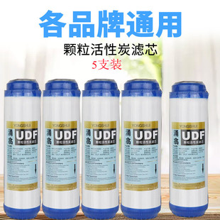 家用净水器纯水机10寸UDF颗粒活性炭滤芯 第二级滤芯 行业通用