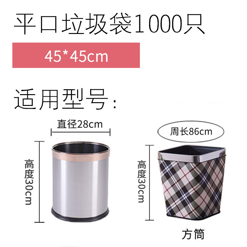 宾馆酒店客房用品一次性加厚加大黑色白色透明平口小垃圾袋45*45