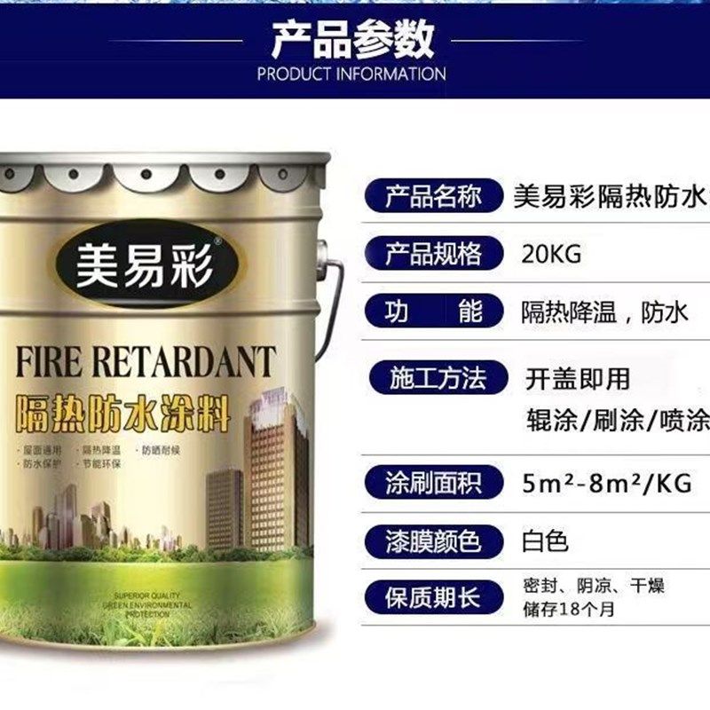 楼顶隔热漆外墙防水防晒户外铁皮彩钢瓦房纳米反射降温隔热涂料
