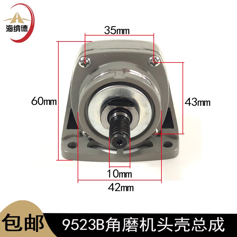 9523B角磨机头壳总成9913磨光机齿轮总成组件头壳盖输出轴齿轮箱