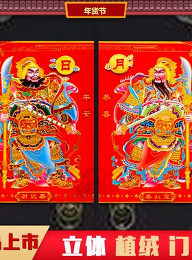 春节立体门神 秦叔宝尉迟恭年货年画新年装饰门贴画过年大门口