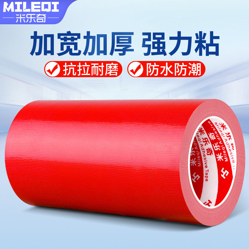 加宽加厚红色单面布基胶带强力高粘度超强太阳伞篷布帆布破洞补漏
