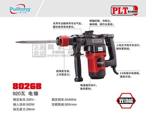 普力通雷刚润田佳力PLT8026A 8026B大功率多功能双用电锤开墙钻孔