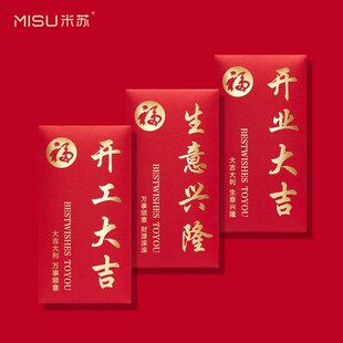 开业大吉红包封开工大吉利是封生意兴隆通用新年开门红定制LOGO