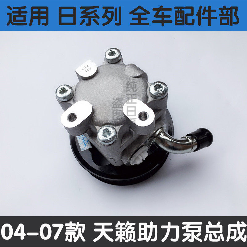 适用于04-07款老天籁2.0 2.3 2.5 3.5公爵方向机助力泵转向助力泵