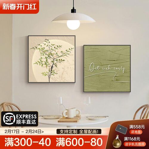 奶油风餐厅装饰画组合北欧风客厅餐桌墙面挂画原木风卧室床头壁画