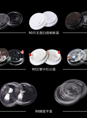 整件加厚瘦高奶茶杯90口径一次性塑料饮料果汁开关注塑平球盖