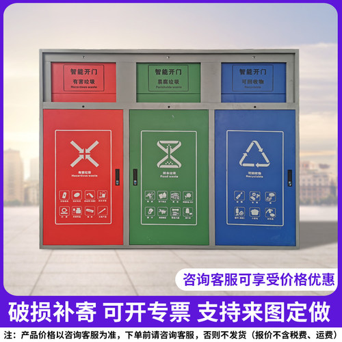 智能红外线靠近感应开门垃圾箱垃圾柜智能箱垃圾分类亭垃圾回收站