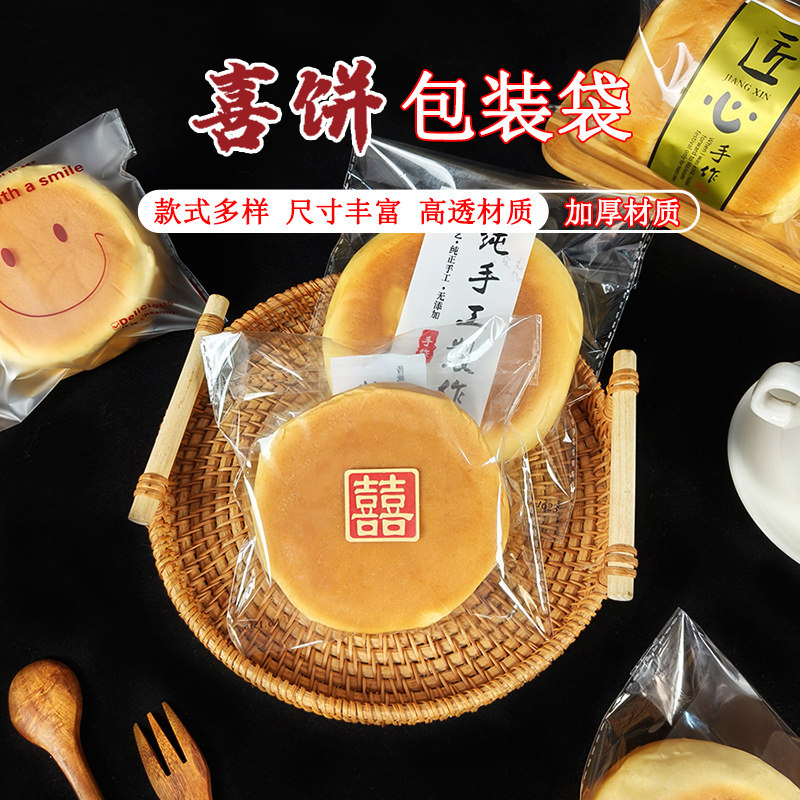 华信天诚喜饼自封袋透明加厚自粘胶东手工蛋奶饼面食媳妇饼包装袋图片