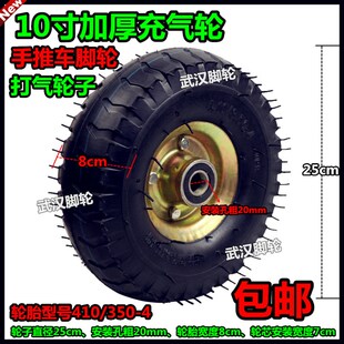 包邮10寸载重王充气轮410/350-4打气轮手推车脚轮拖车轮子拉车轮