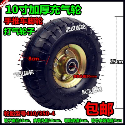 包邮10寸载重王充气轮410/350-4打气轮手推车脚轮拖车轮子拉车轮