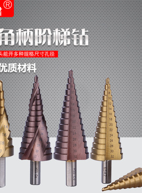 阶梯钻头宝塔钻头多功能打孔器锥梯形塔型扩孔器不锈钢开孔器金属
