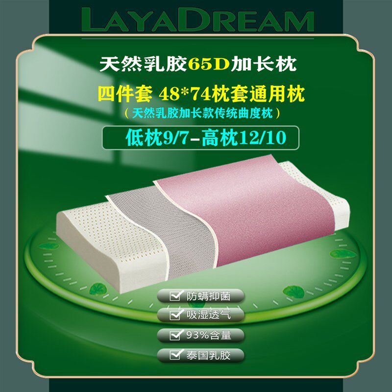 天然乳胶单人枕头家用48x74cm枕套通用成人小孩阻螨护颈椎枕芯 长