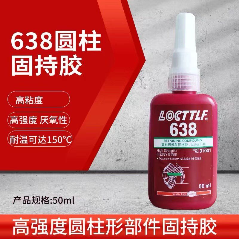 乐秦圆柱型固持胶601 609 620 638 640 648 680胶水轴承厌氧胶