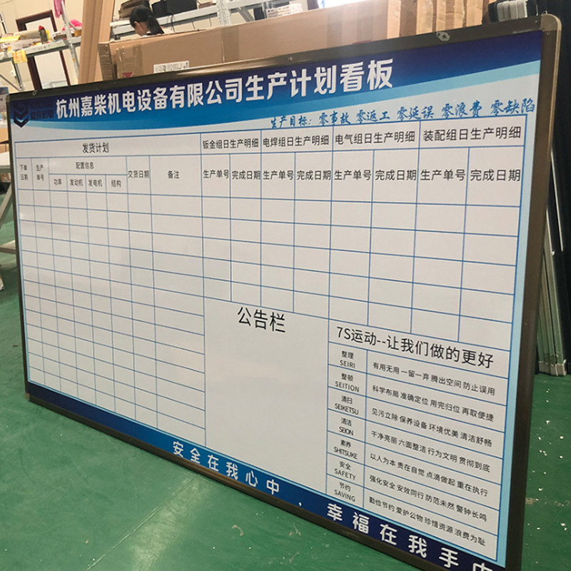 定制磁性硬白板业绩榜墙贴公告栏挂式车间生产管理看板进度表5S
