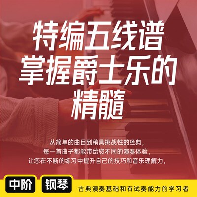 照谱弹学爵士32首合集 - 哎呀音乐