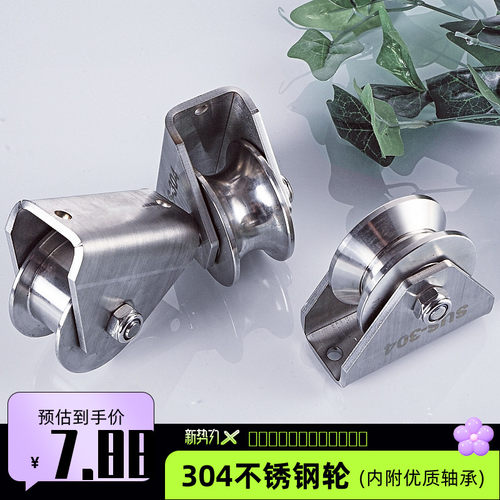 304不锈钢轨道定滑轮双孔大门重型移门轮V型角轮U型钢丝绳带轴承H
