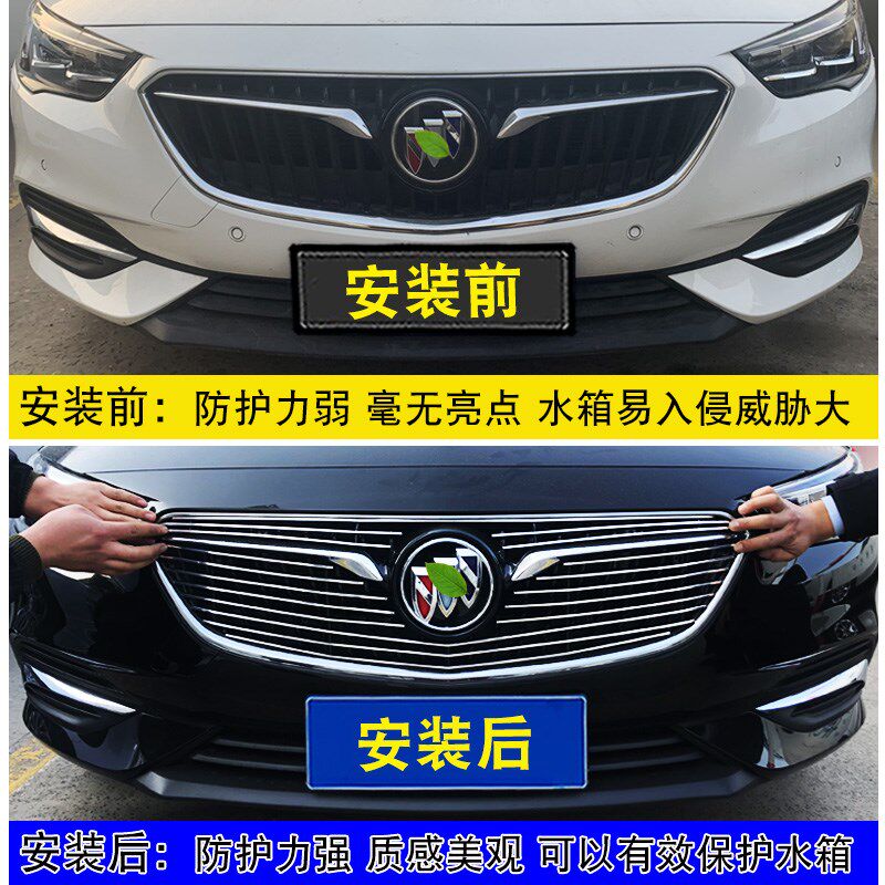 17-19款别克君威中网外观改装蜂窝网防护用品配件 前格栅装饰亮条