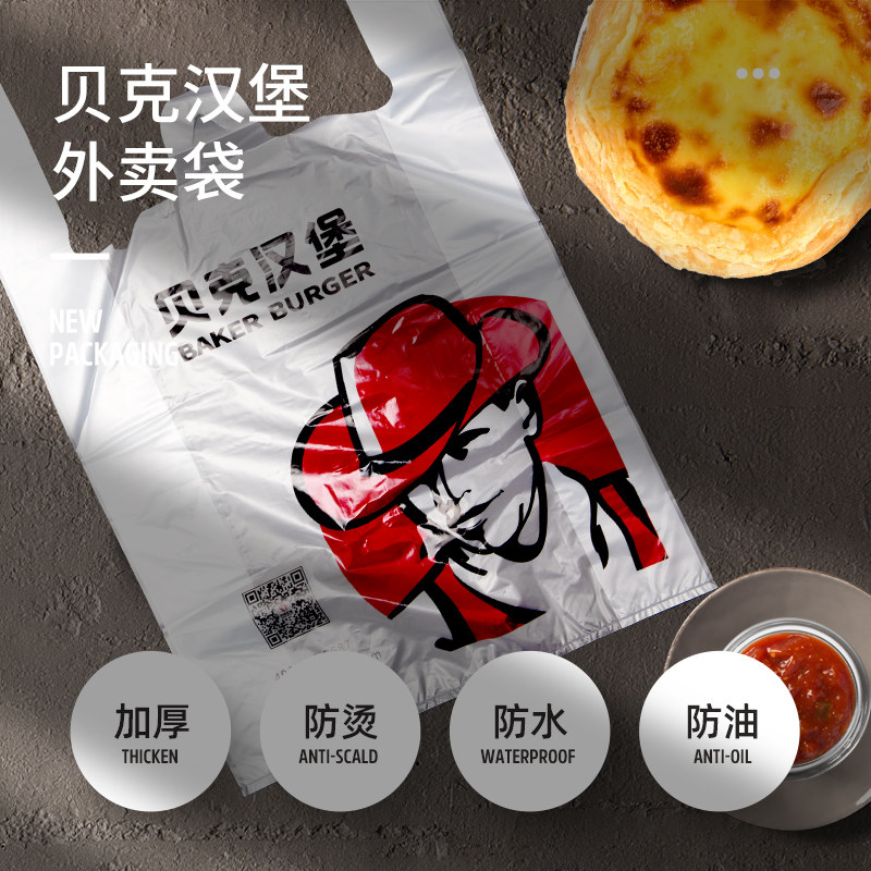 贝克汉堡 外卖袋 奶茶打包袋子一次性食品塑料袋包装袋5千个热销
