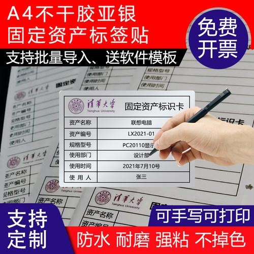 固定资产标签贴防水可手写不干胶a4哑银纸资产标识卡打印定制贴纸