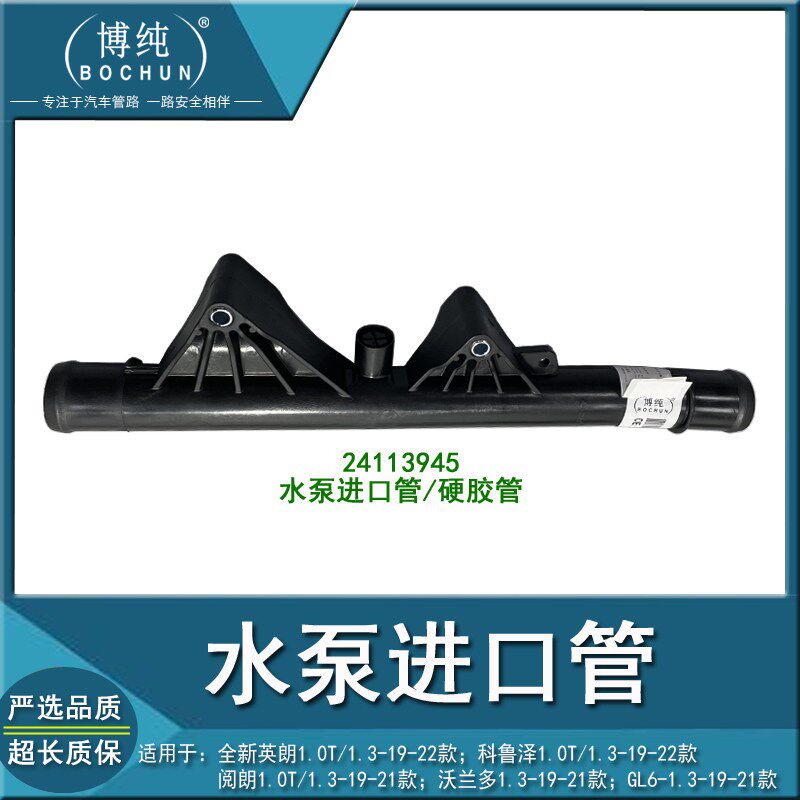 别克英朗GL6科鲁泽沃兰多1.3汽车水箱水泵进出口硬管