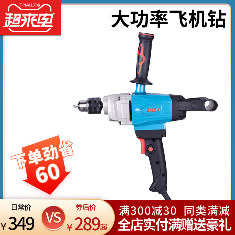 博大E电钻多功能飞机钻大功率搅拌钻油漆腻子粉搅拌器电动工具